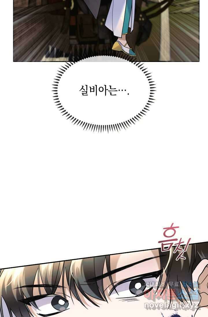 요리하는 마법사 36화 19