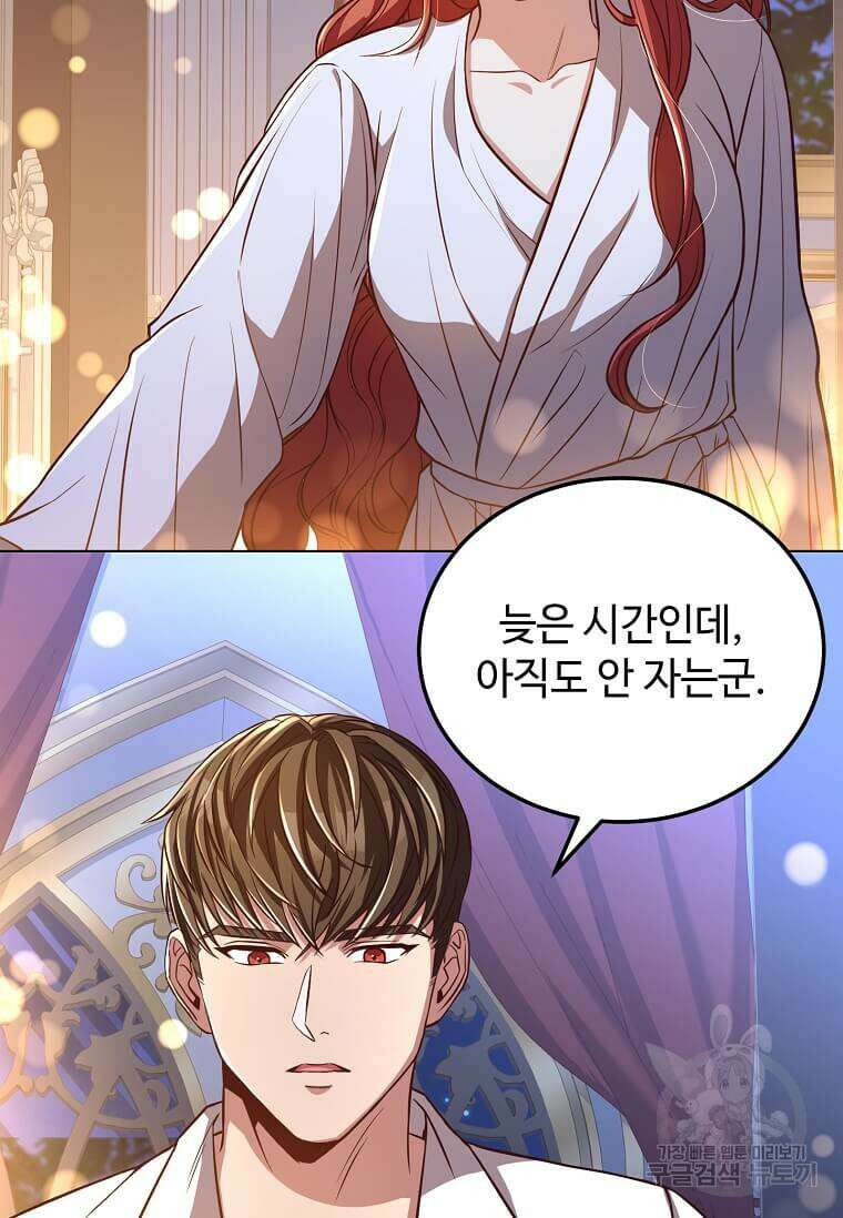패왕에게 비서가 필요한 이유 95화 2