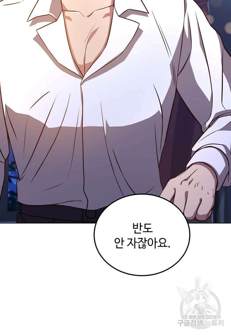 패왕에게 비서가 필요한 이유 95화 3