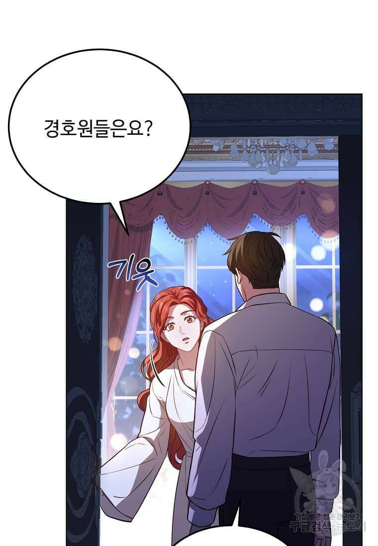패왕에게 비서가 필요한 이유 95화 4