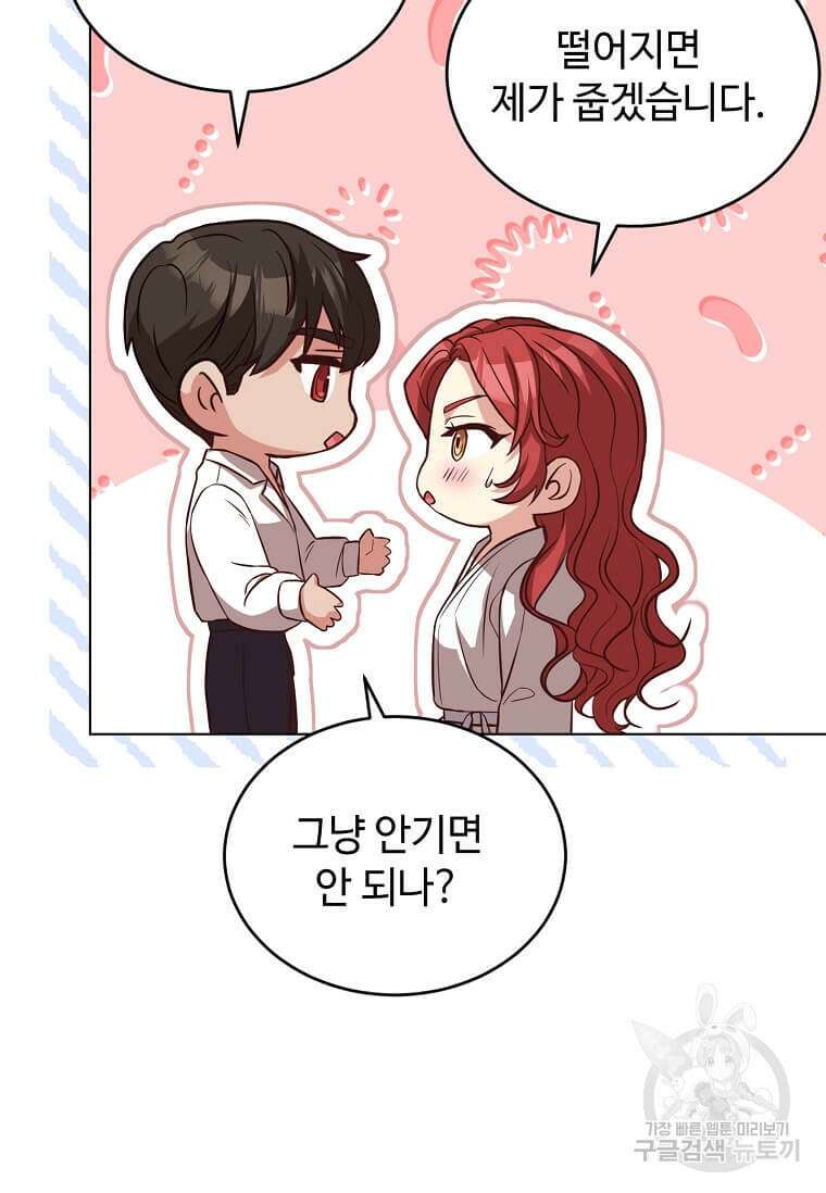 패왕에게 비서가 필요한 이유 95화 9