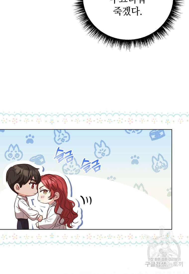 패왕에게 비서가 필요한 이유 95화 11