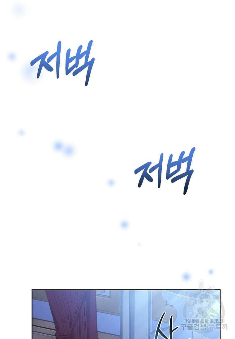 패왕에게 비서가 필요한 이유 95화 15