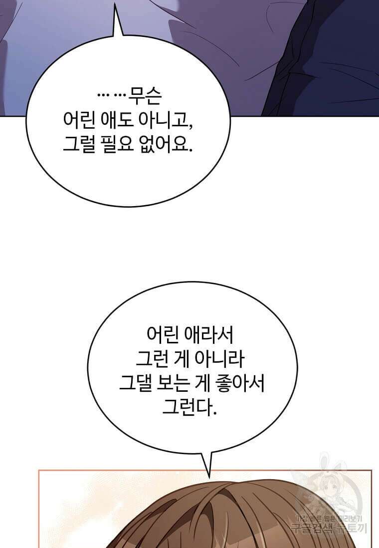 패왕에게 비서가 필요한 이유 95화 18