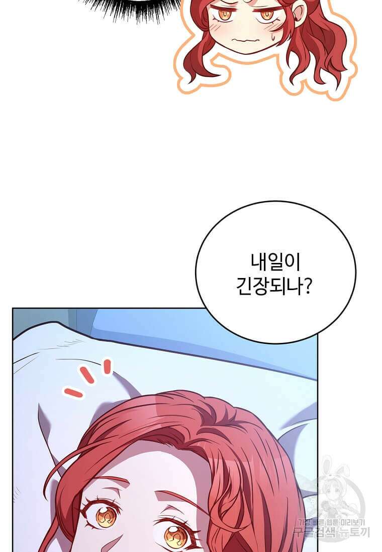 패왕에게 비서가 필요한 이유 95화 20