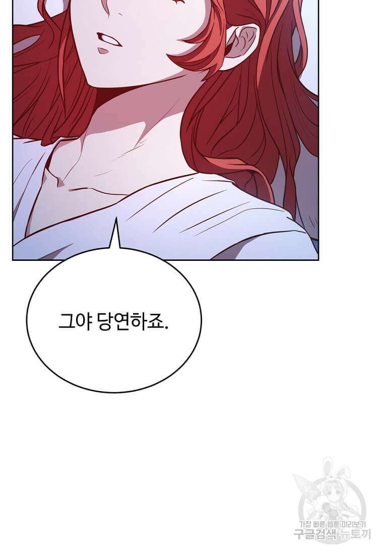 패왕에게 비서가 필요한 이유 95화 21