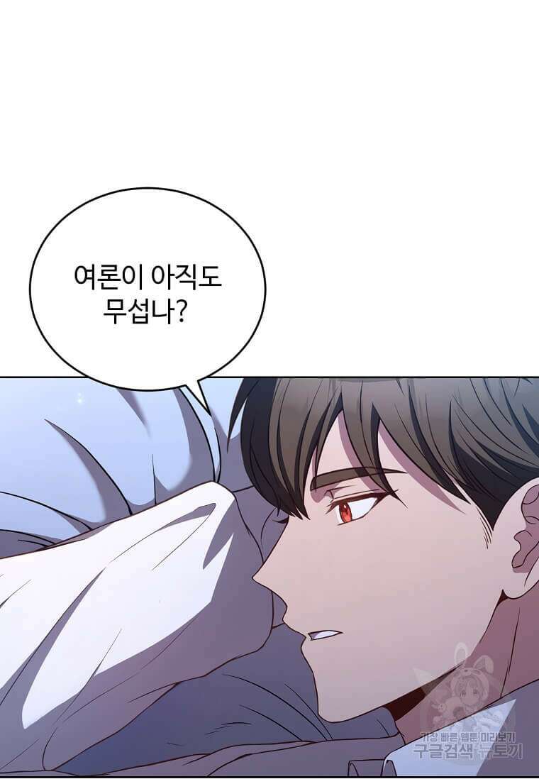 패왕에게 비서가 필요한 이유 95화 22