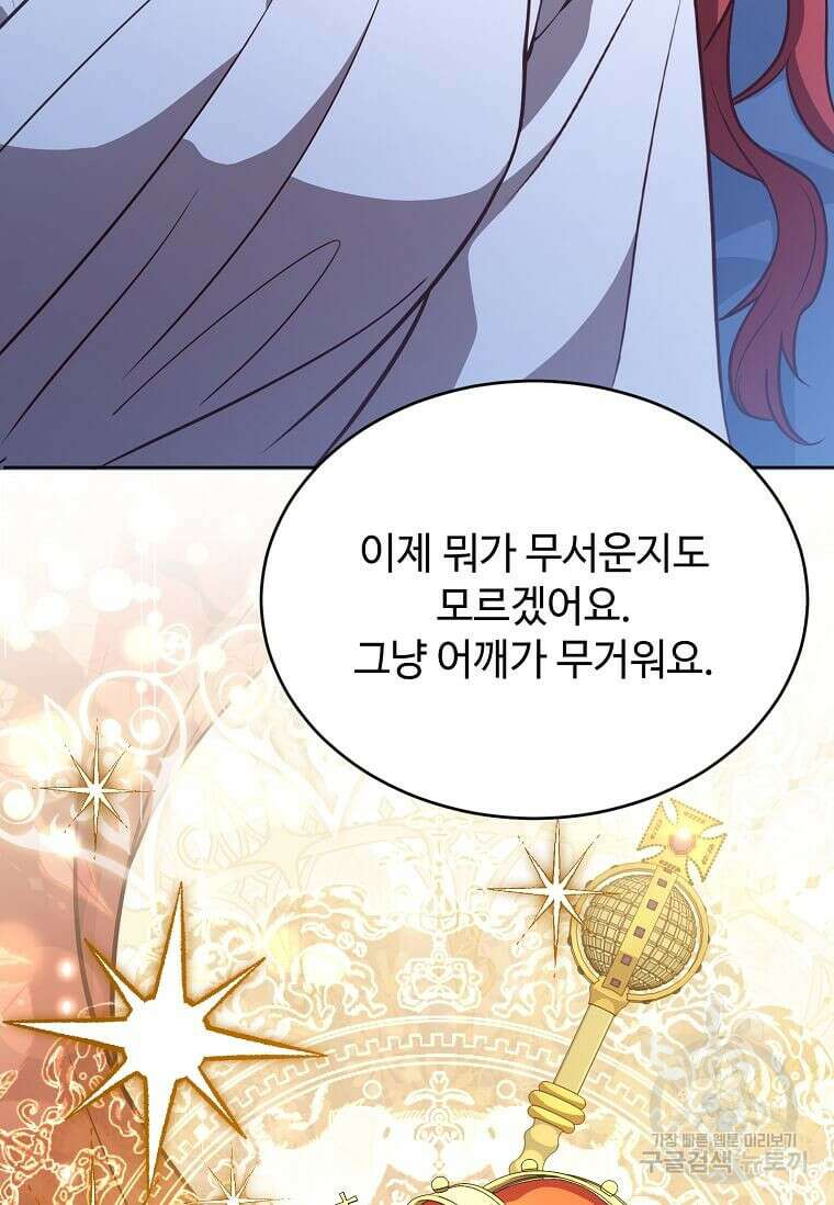패왕에게 비서가 필요한 이유 95화 24