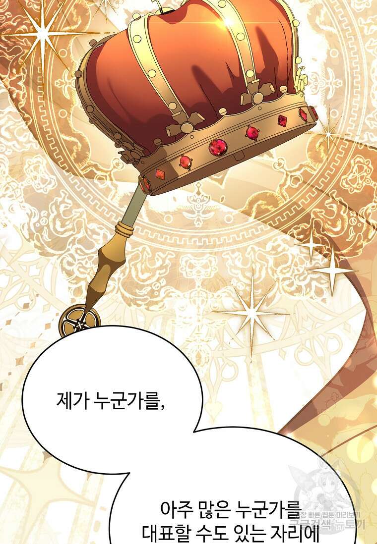 패왕에게 비서가 필요한 이유 95화 25