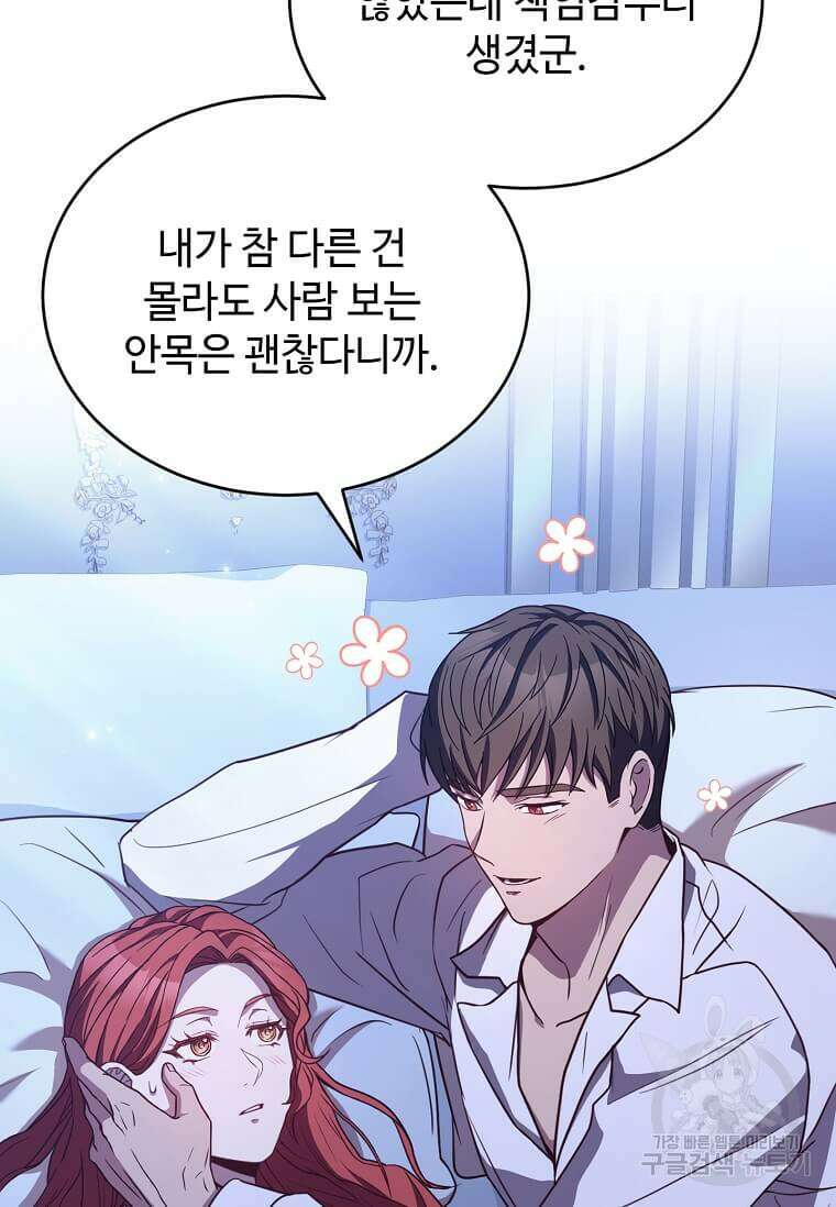 패왕에게 비서가 필요한 이유 95화 28