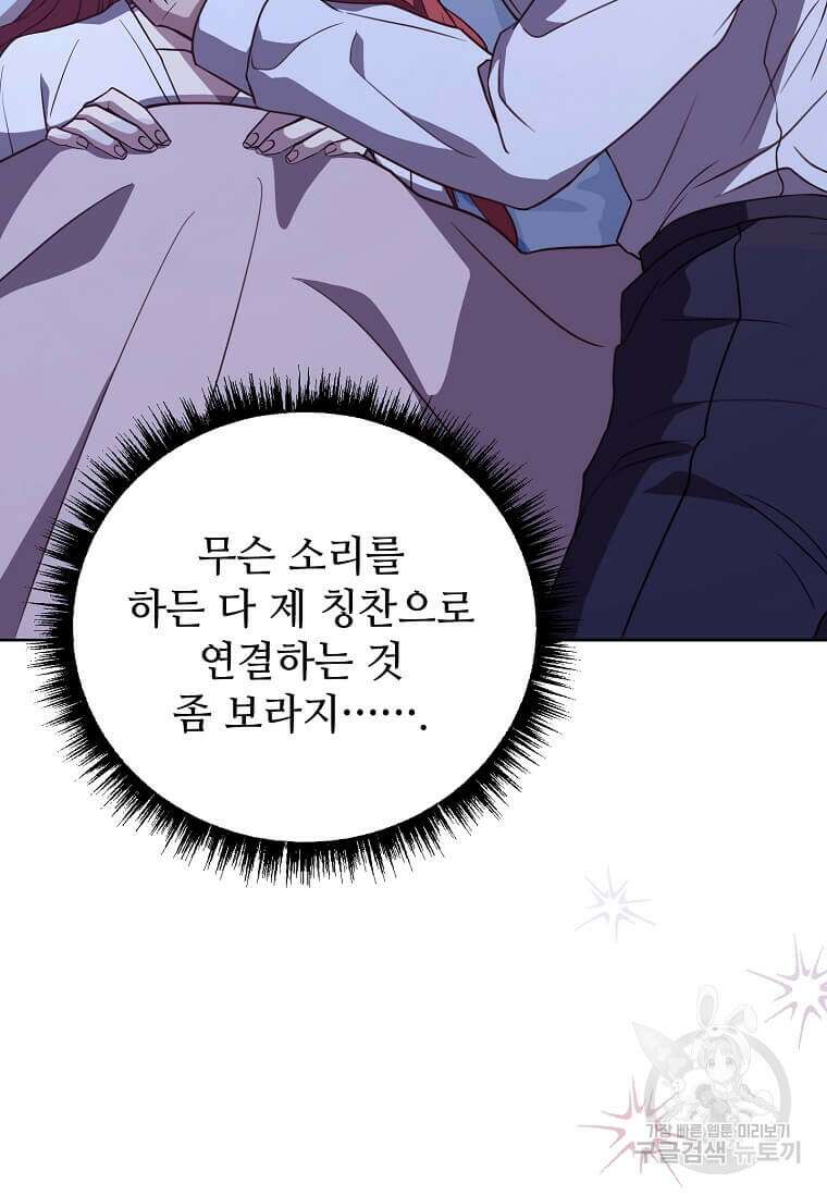 패왕에게 비서가 필요한 이유 95화 29