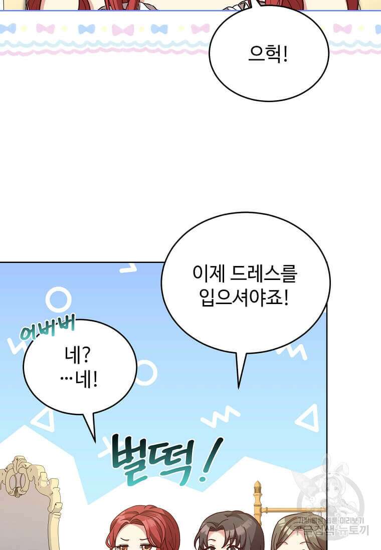패왕에게 비서가 필요한 이유 95화 39
