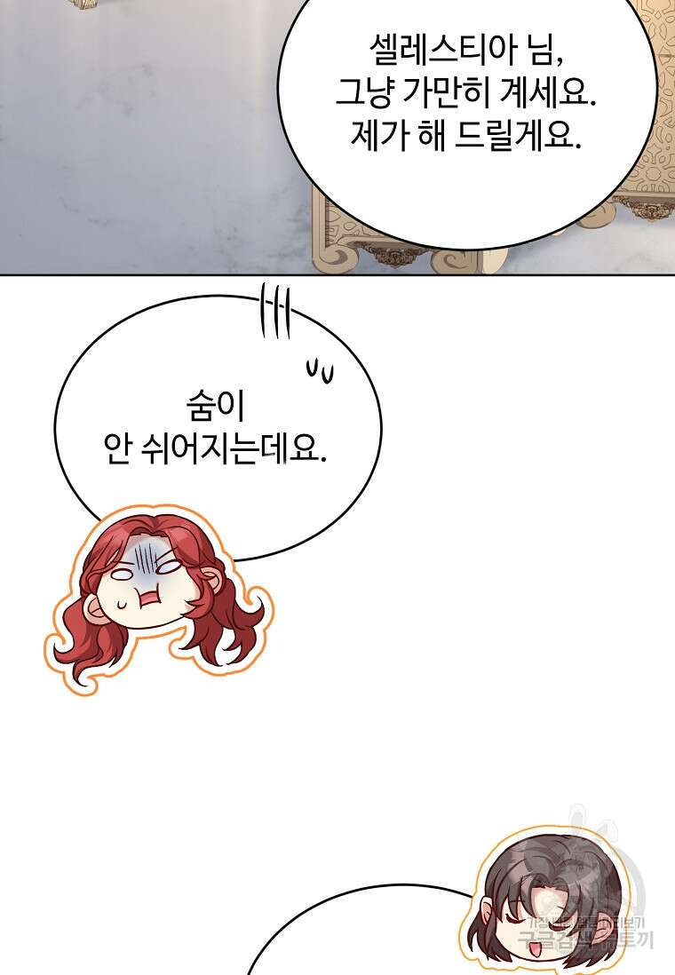 패왕에게 비서가 필요한 이유 95화 41