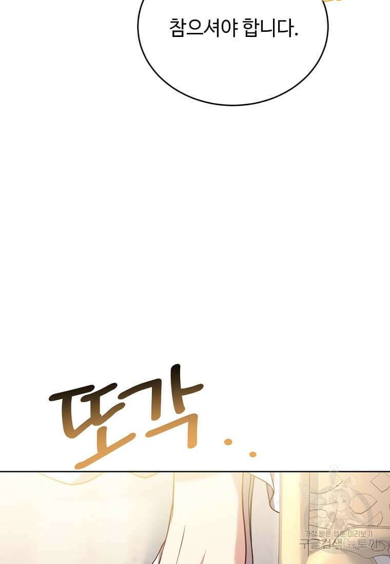 패왕에게 비서가 필요한 이유 95화 42