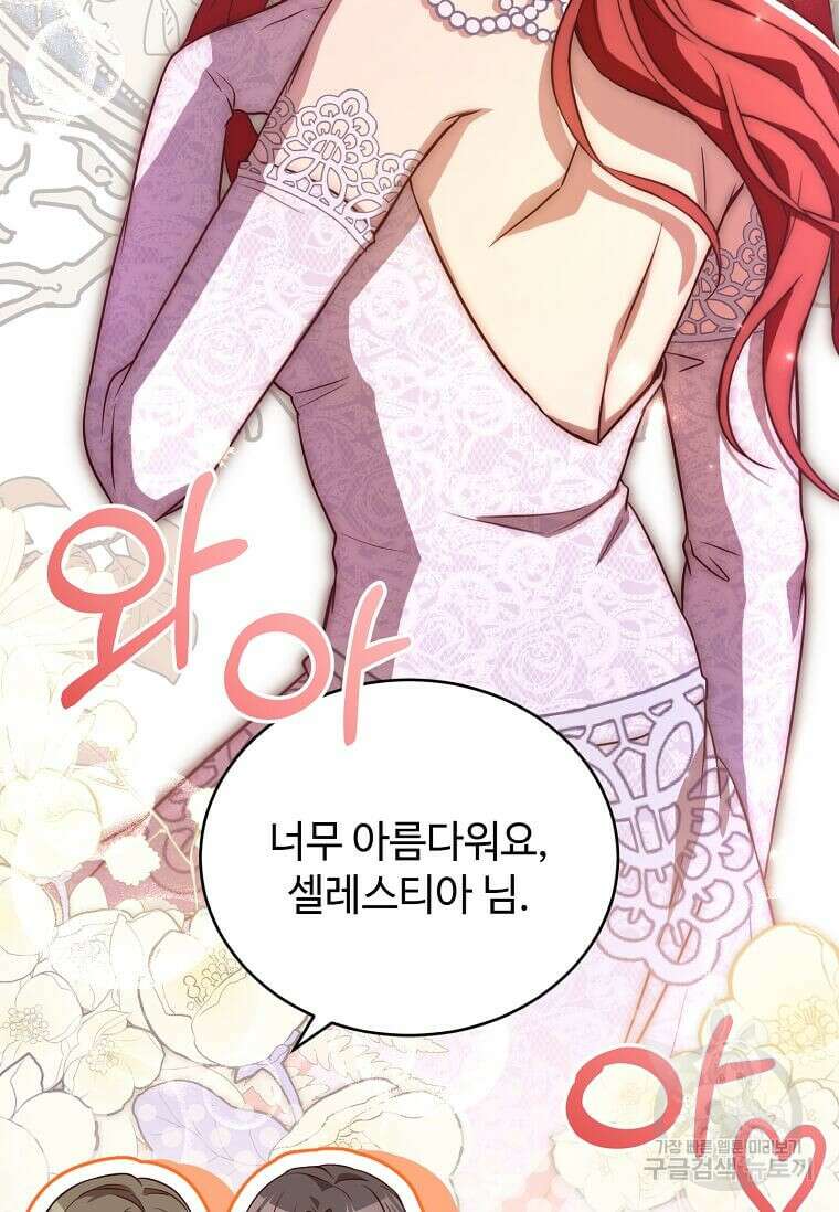 패왕에게 비서가 필요한 이유 95화 45