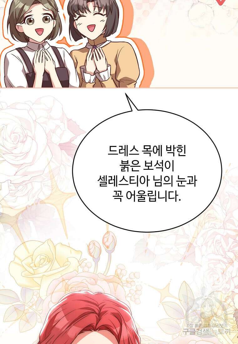 패왕에게 비서가 필요한 이유 95화 46
