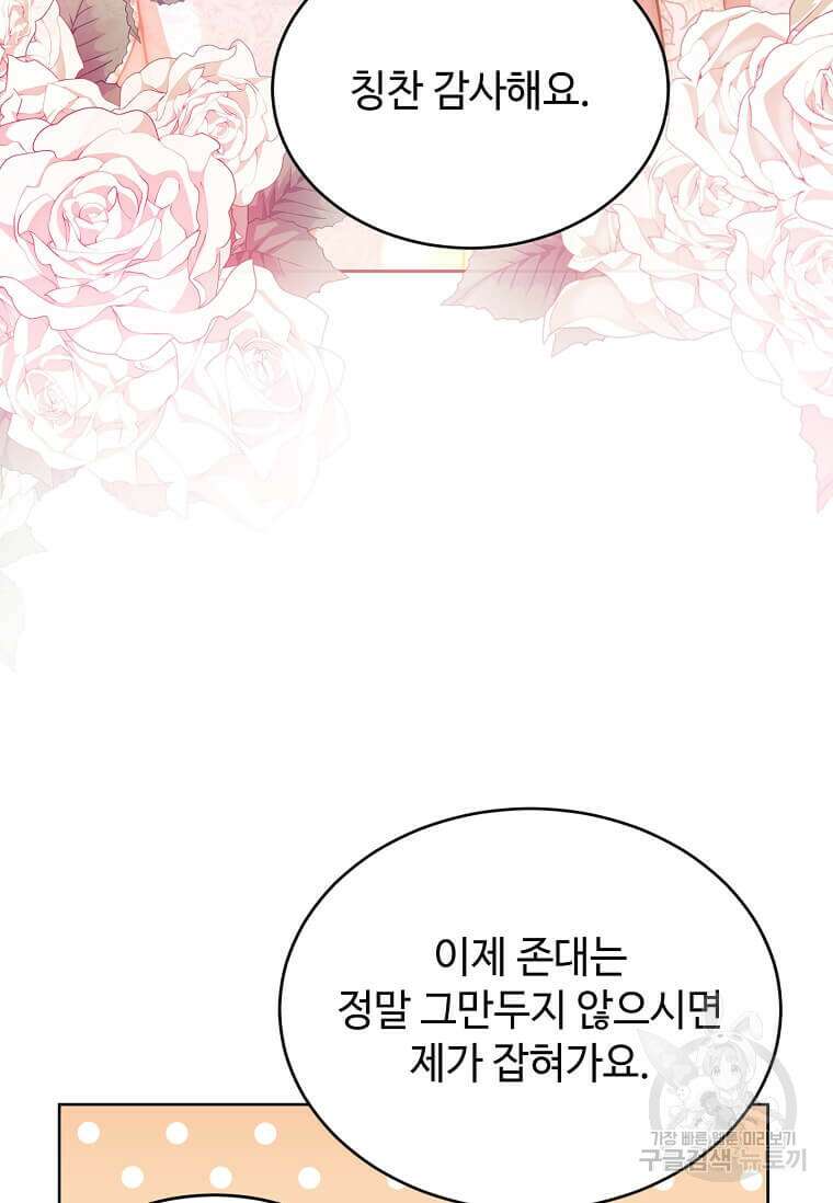 패왕에게 비서가 필요한 이유 95화 48