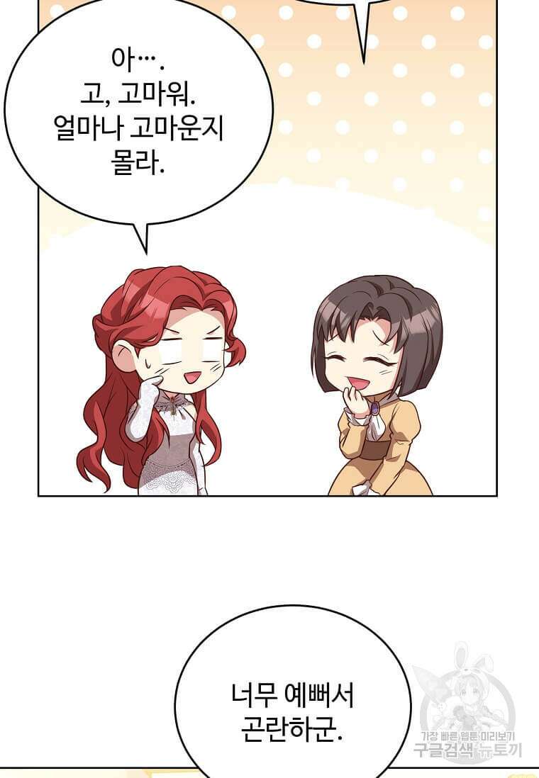 패왕에게 비서가 필요한 이유 95화 49