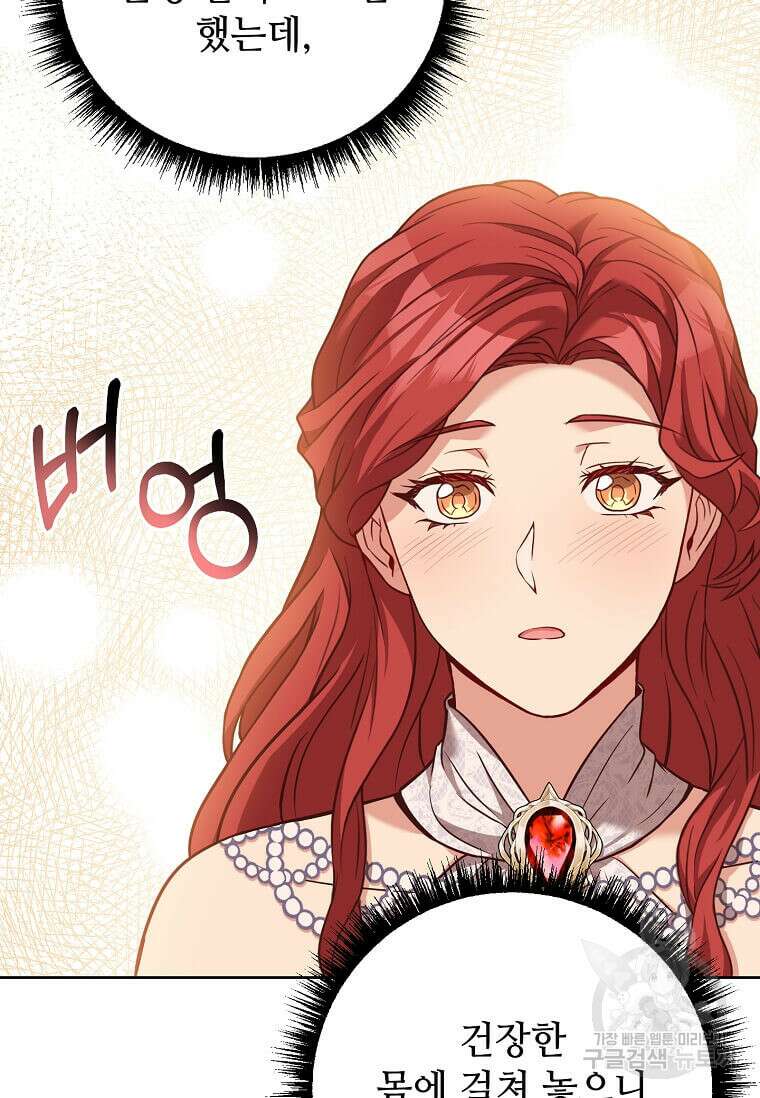 패왕에게 비서가 필요한 이유 95화 53
