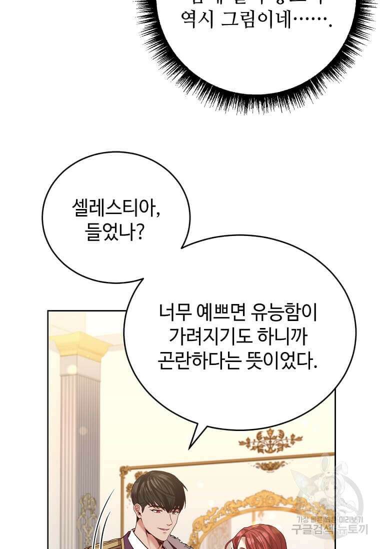 패왕에게 비서가 필요한 이유 95화 54