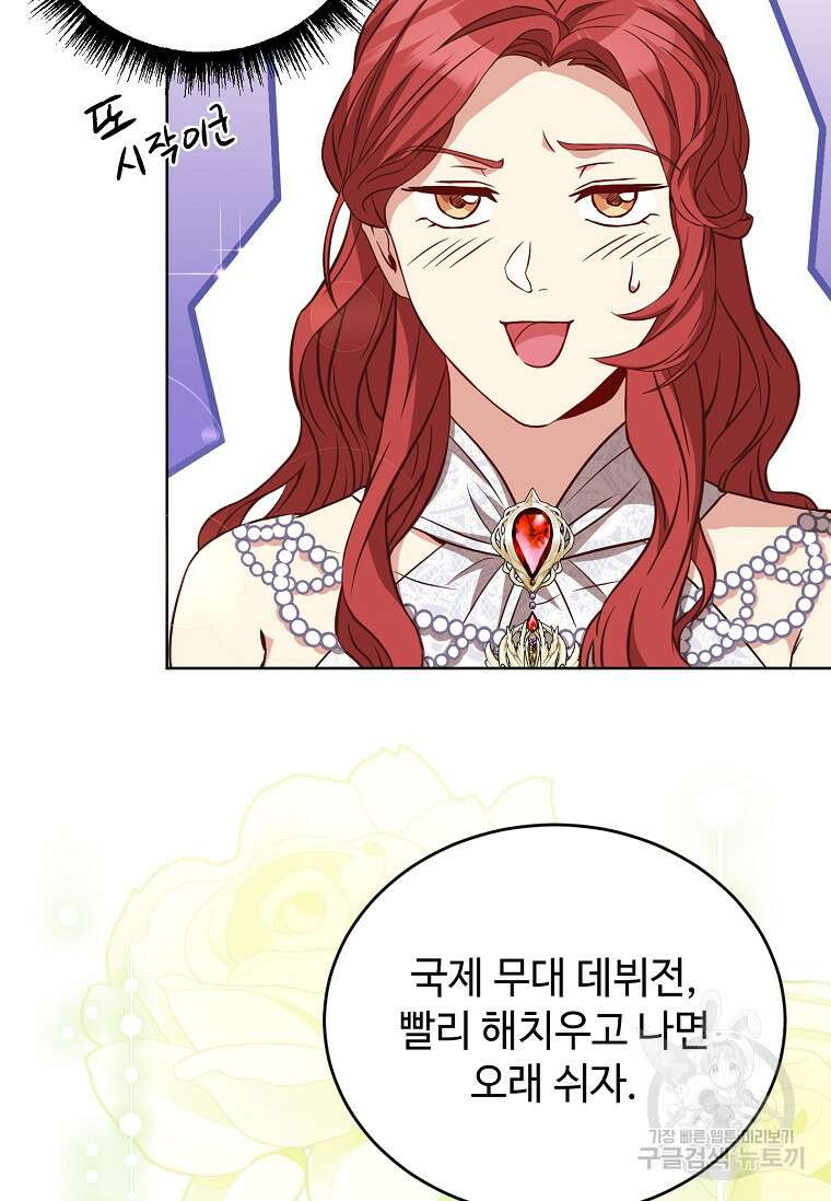 패왕에게 비서가 필요한 이유 95화 57