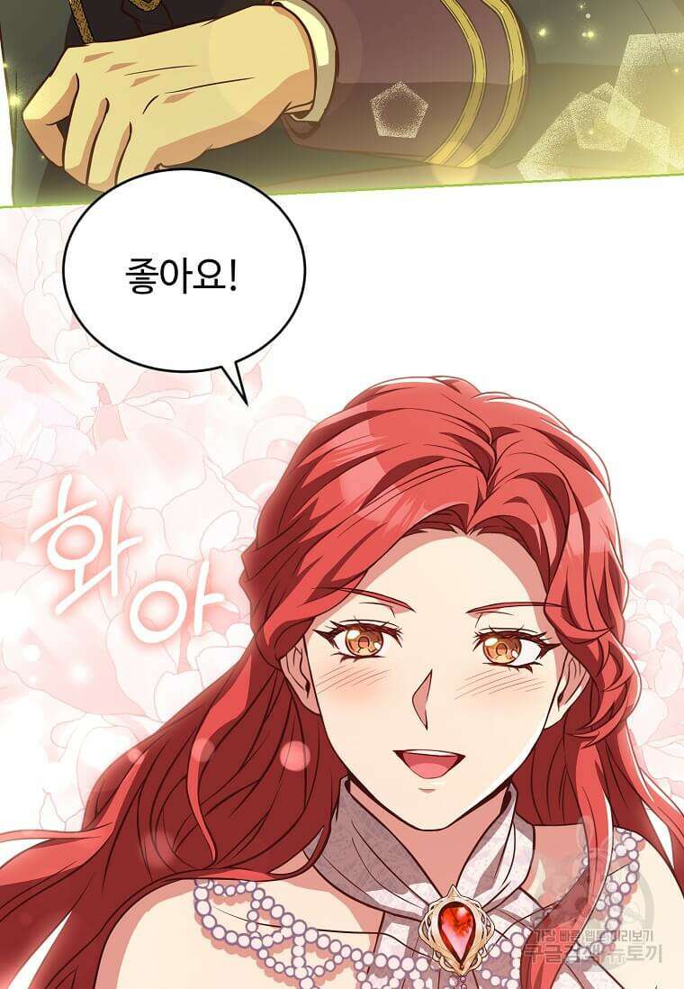 패왕에게 비서가 필요한 이유 95화 59