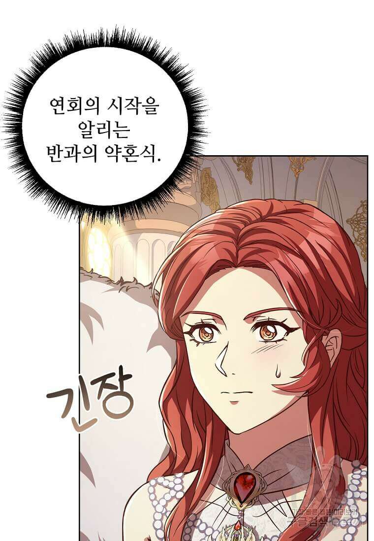 패왕에게 비서가 필요한 이유 95화 63
