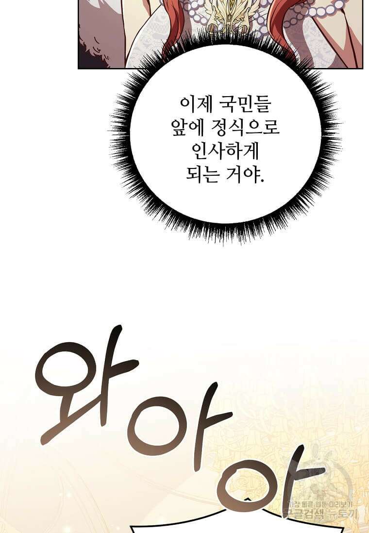 패왕에게 비서가 필요한 이유 95화 64
