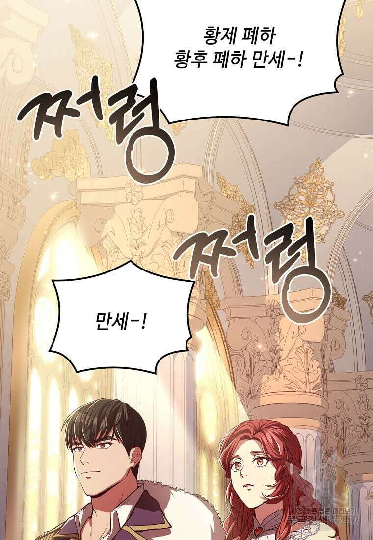 패왕에게 비서가 필요한 이유 95화 65