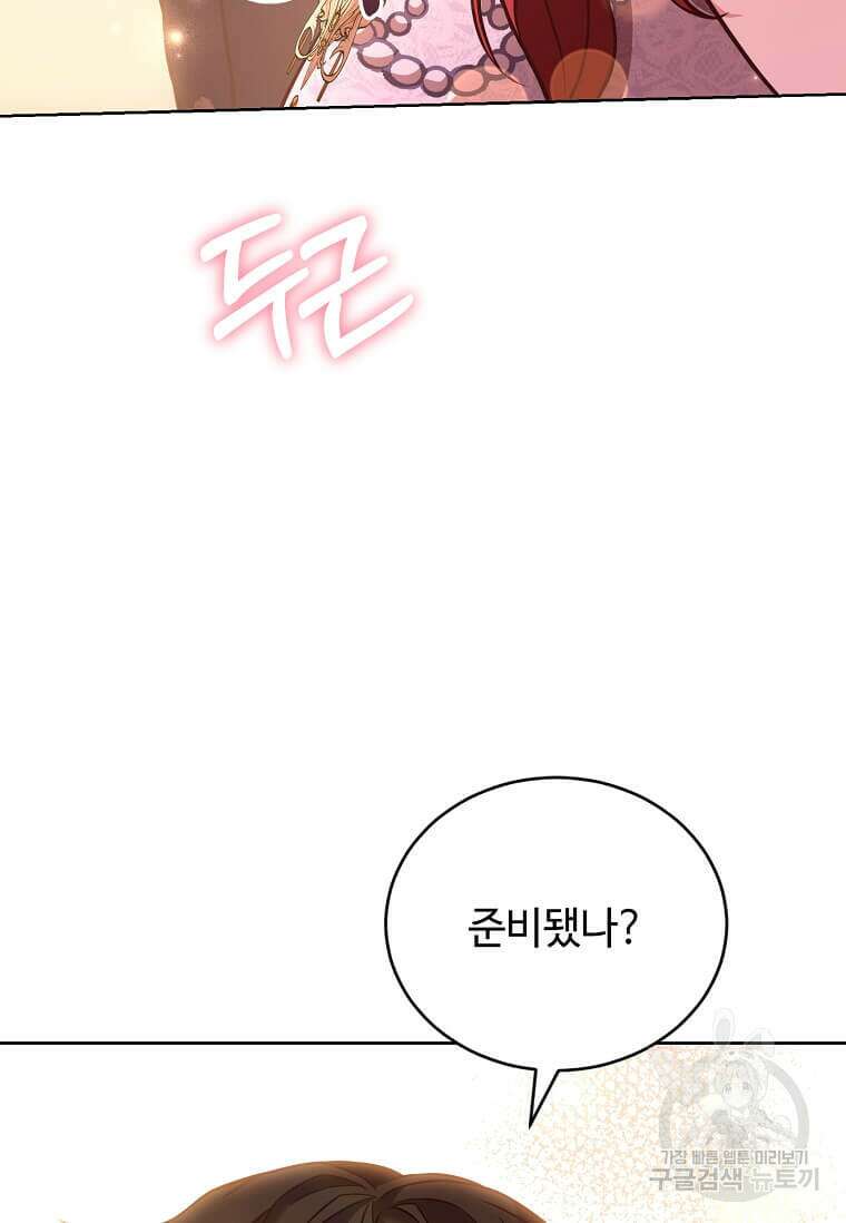 패왕에게 비서가 필요한 이유 95화 72
