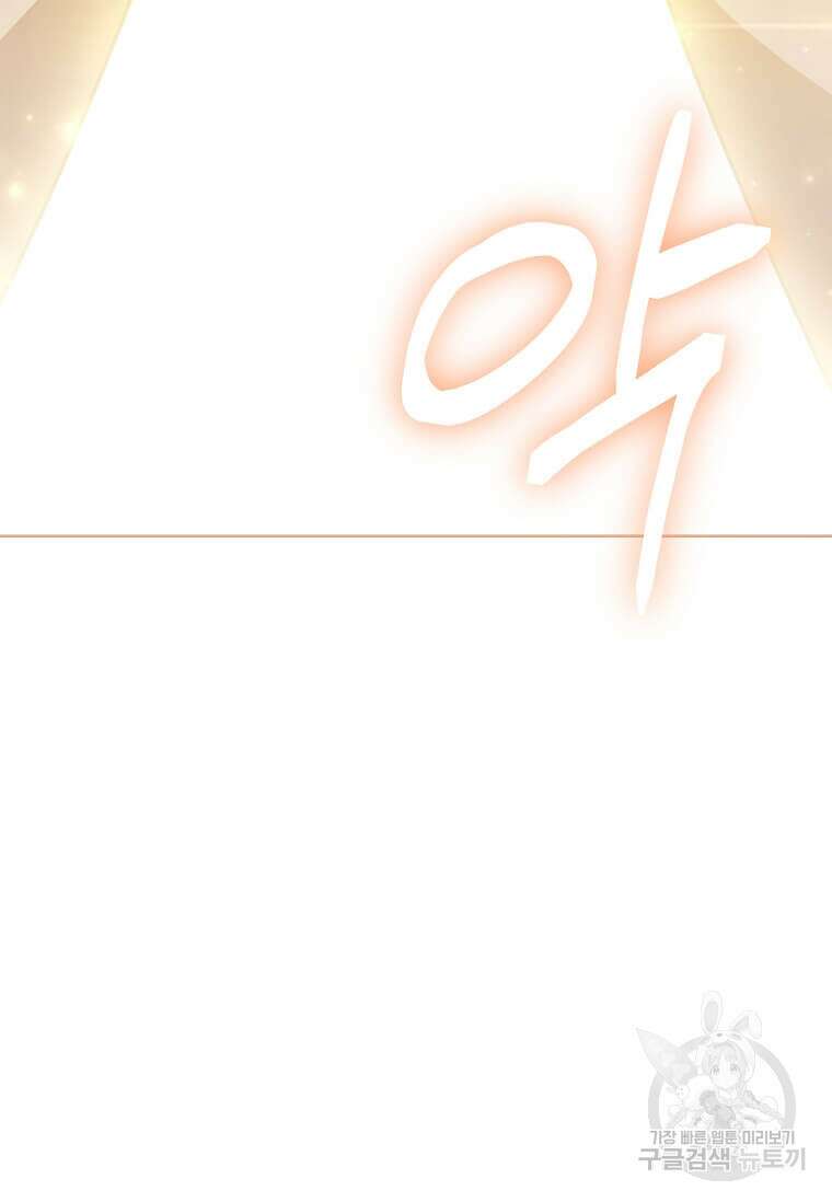 패왕에게 비서가 필요한 이유 95화 76