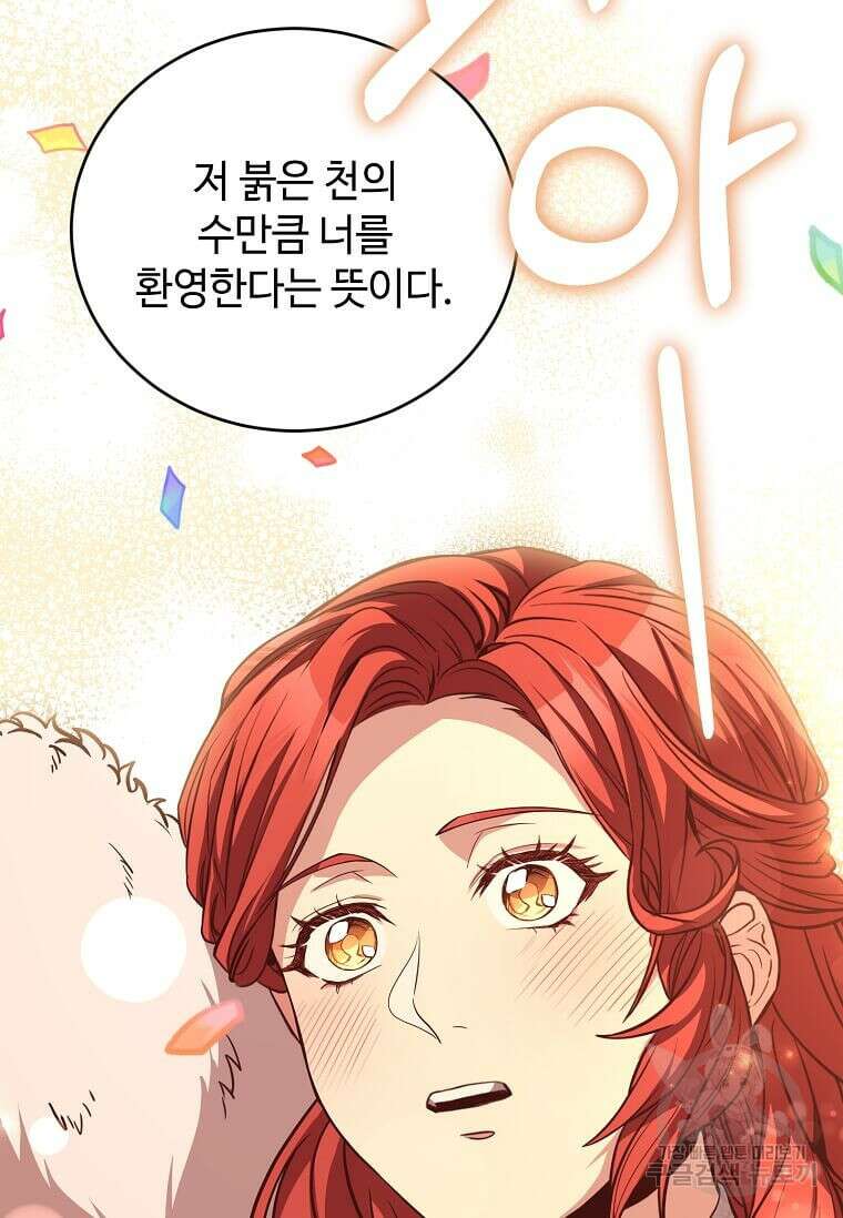 패왕에게 비서가 필요한 이유 95화 85