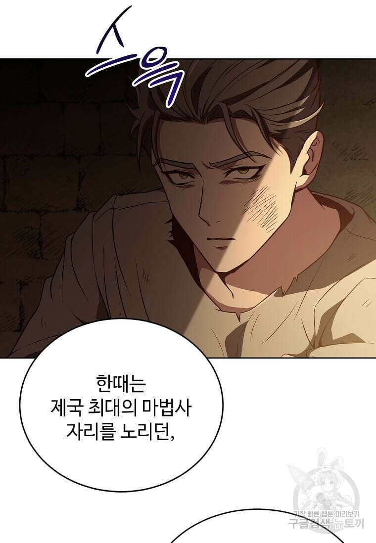 패왕에게 비서가 필요한 이유 95화 93