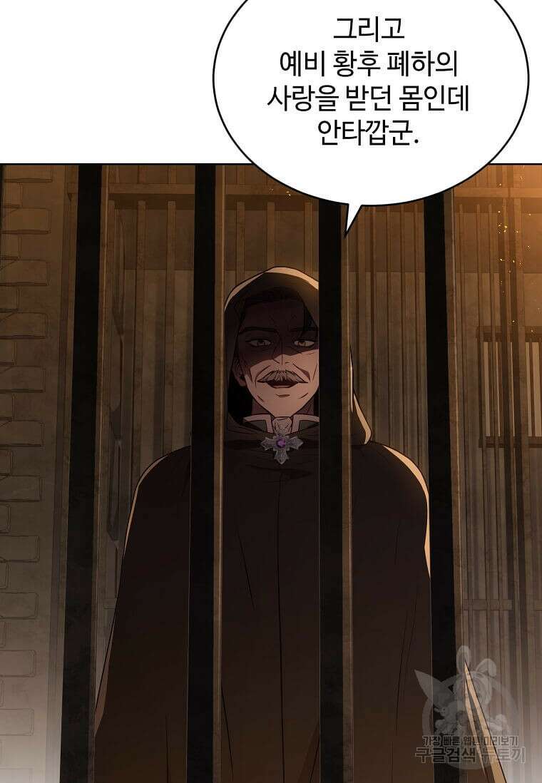 패왕에게 비서가 필요한 이유 95화 94