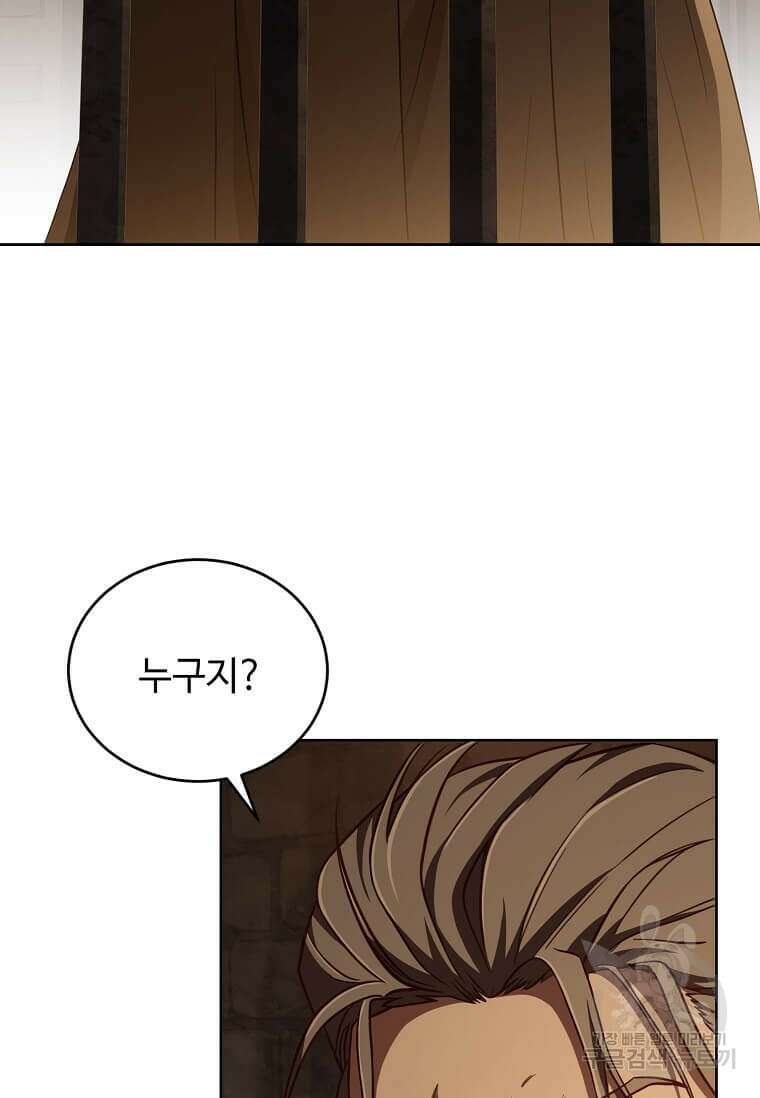 패왕에게 비서가 필요한 이유 95화 95