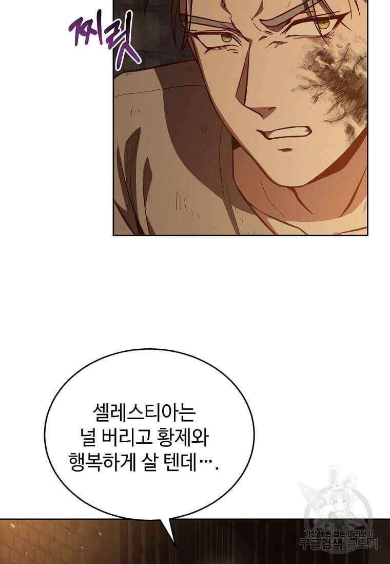 패왕에게 비서가 필요한 이유 95화 96