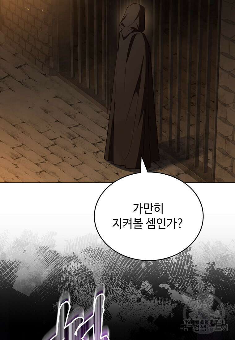 패왕에게 비서가 필요한 이유 95화 97