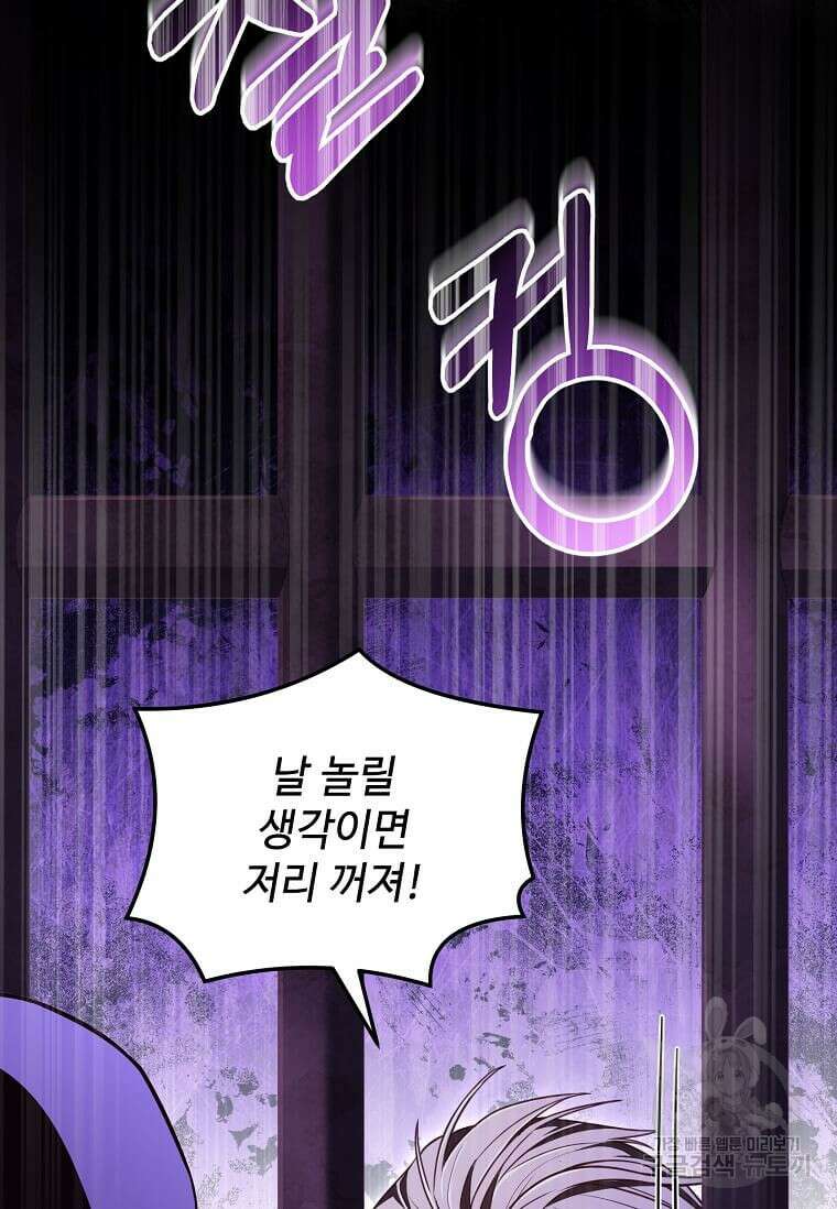 패왕에게 비서가 필요한 이유 95화 98