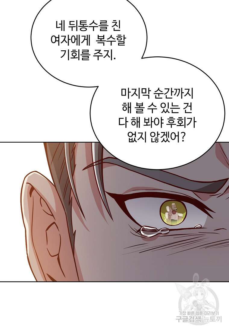 패왕에게 비서가 필요한 이유 95화 101