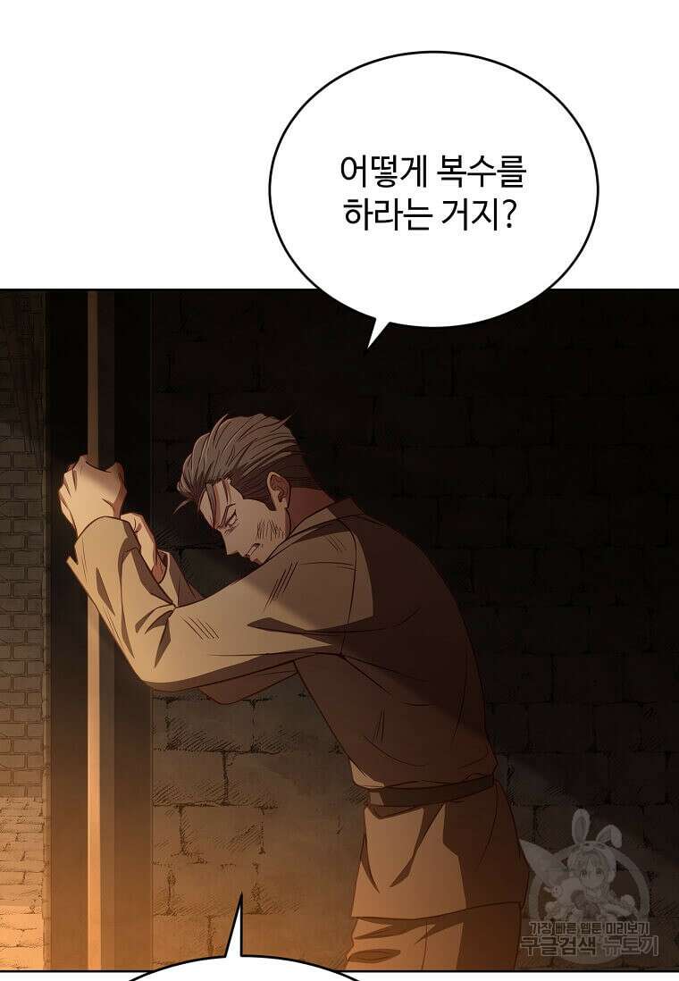 패왕에게 비서가 필요한 이유 95화 102
