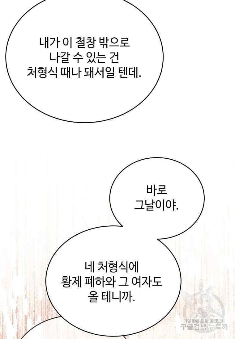 패왕에게 비서가 필요한 이유 95화 103