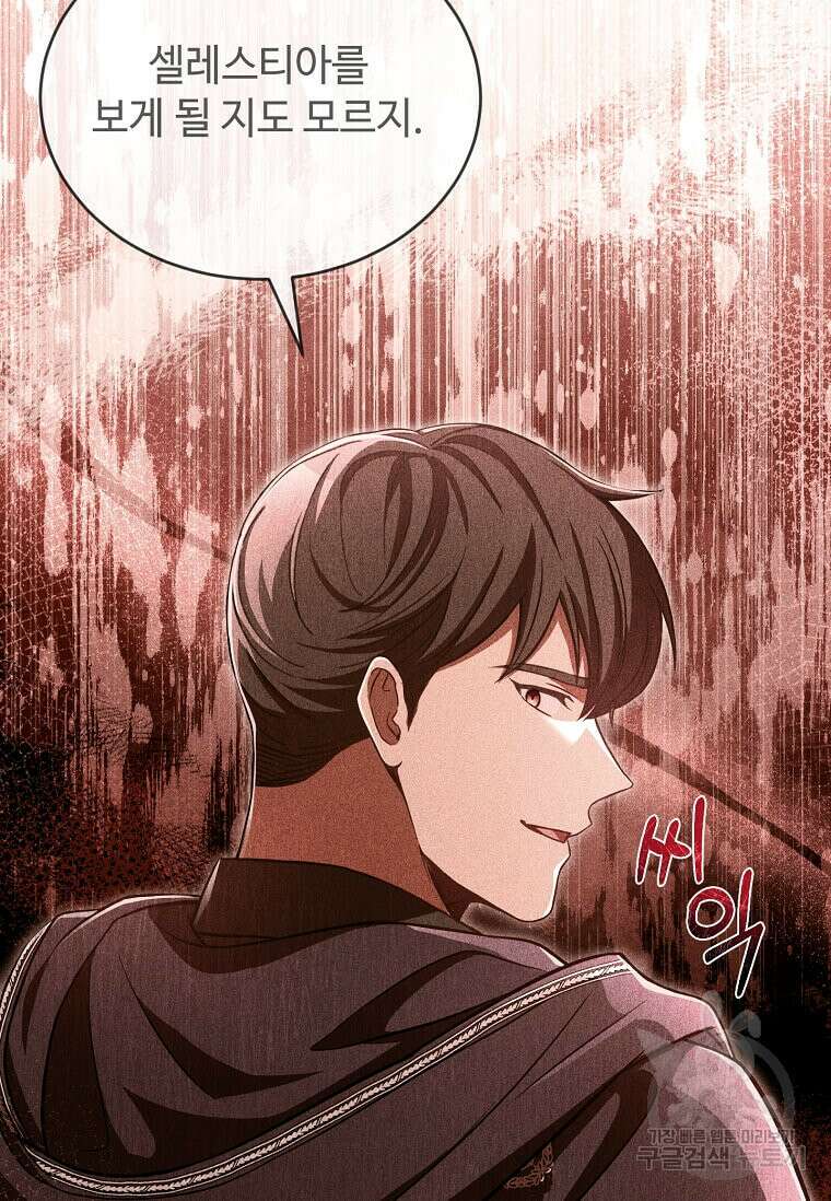 패왕에게 비서가 필요한 이유 95화 104