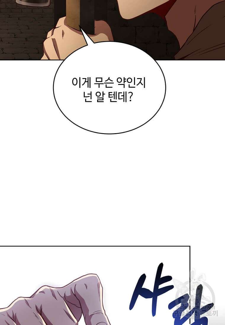 패왕에게 비서가 필요한 이유 95화 107