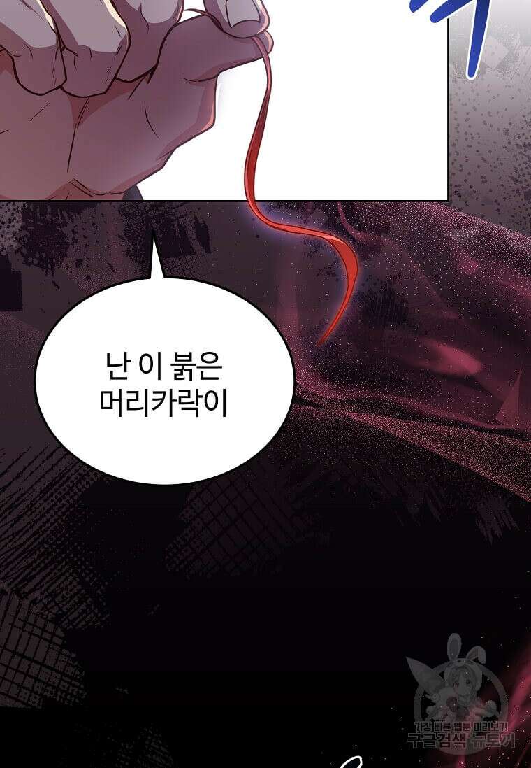 패왕에게 비서가 필요한 이유 95화 108