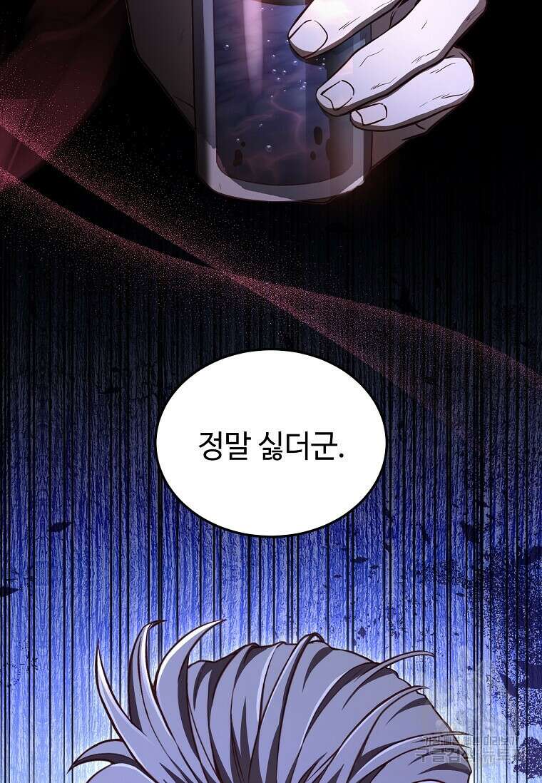 패왕에게 비서가 필요한 이유 95화 110
