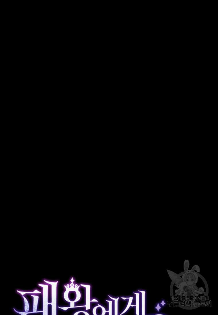 패왕에게 비서가 필요한 이유 95화 112