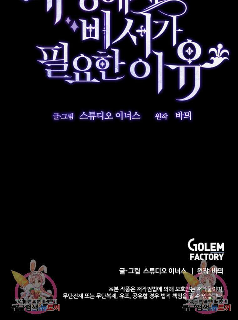 패왕에게 비서가 필요한 이유 95화 113