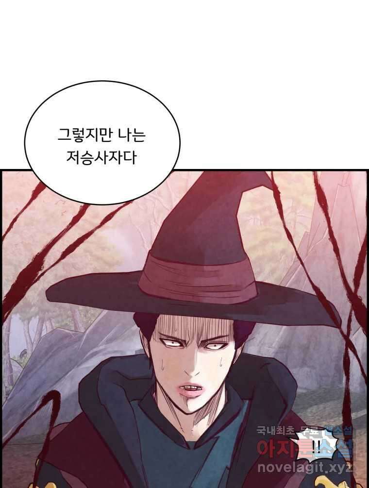 저승사자 온라인 124화 마침 28