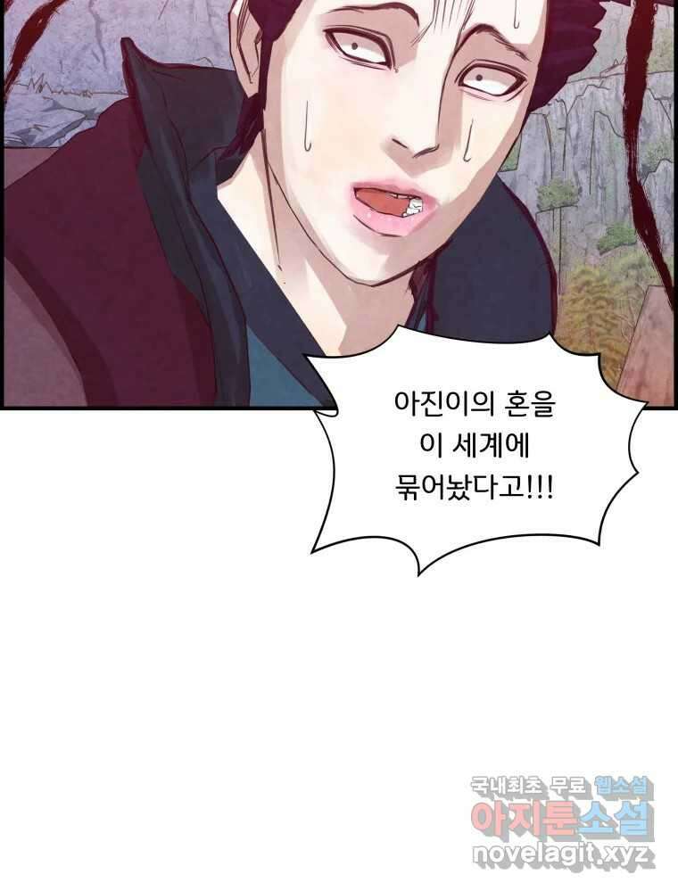 저승사자 온라인 124화 마침 39