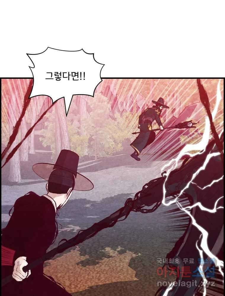 저승사자 온라인 124화 마침 40